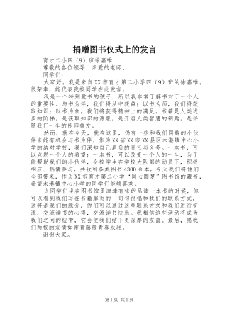 捐赠图书仪式上的发言稿