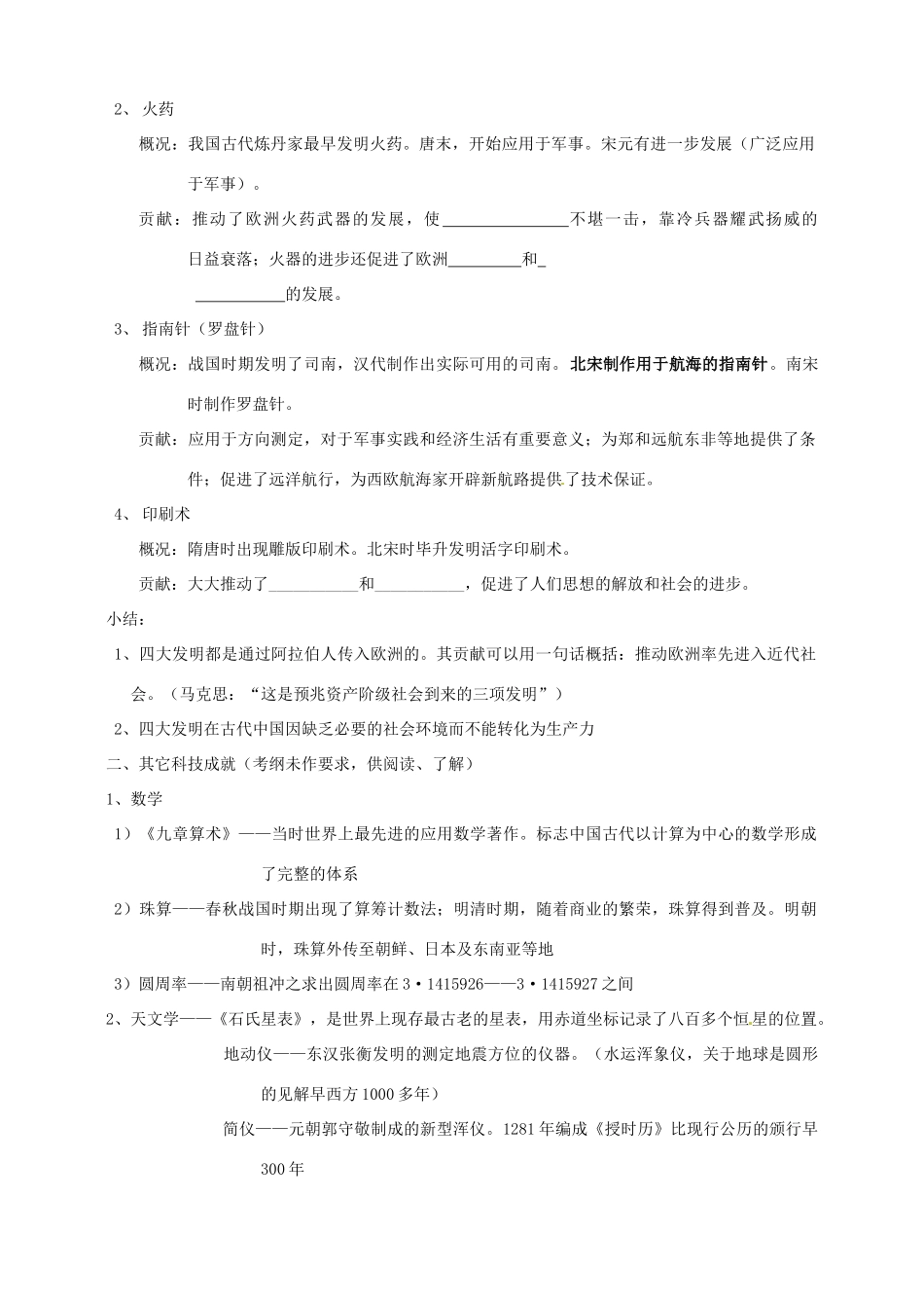 江苏省淮安中学高三历史第一轮复习 古代中国的科学技术与文学艺术学案_第2页