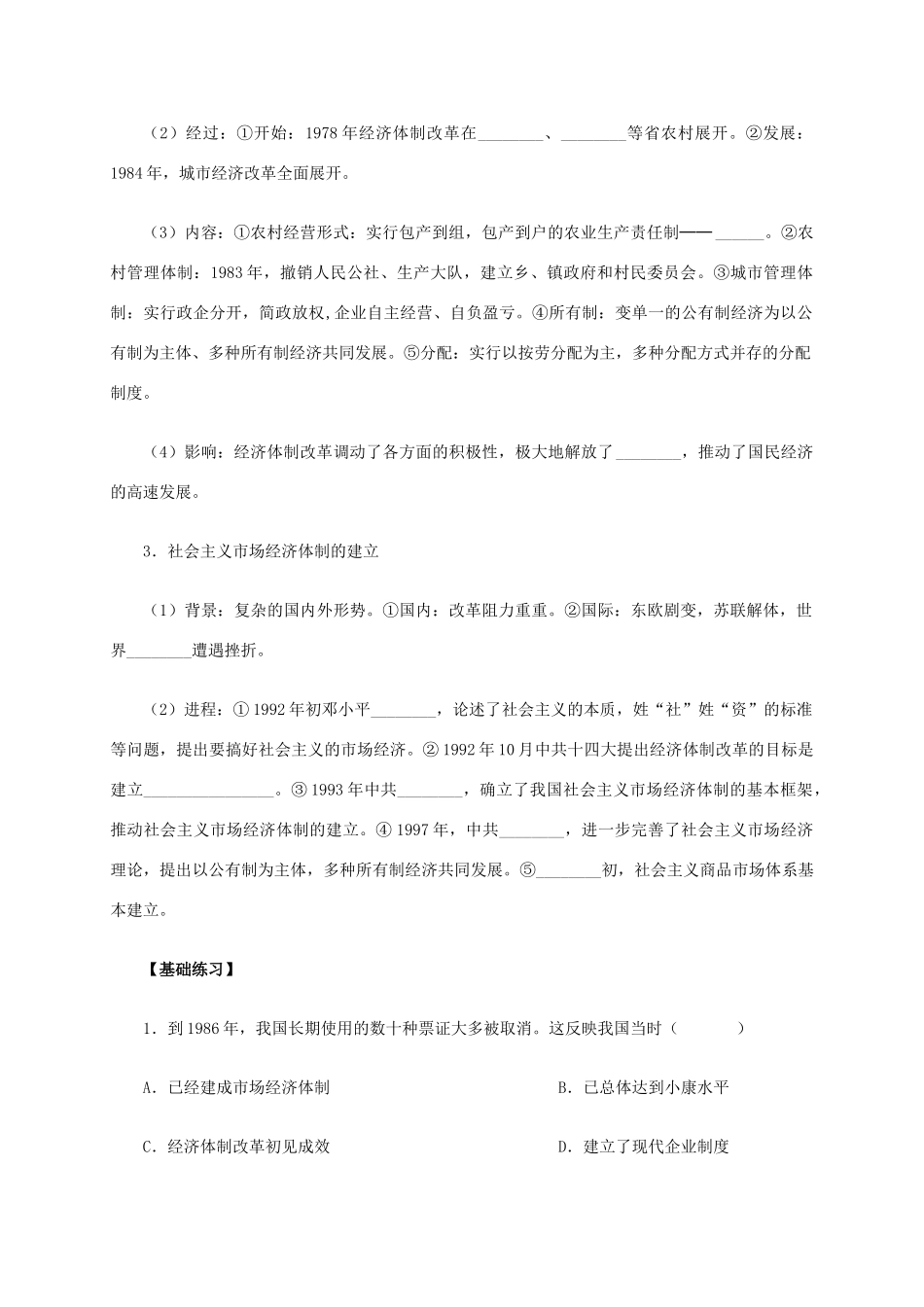 高中历史 第12课《从计划经济到市场经济》学案 新人教版必修2-新人教版高一必修2历史学案_第2页