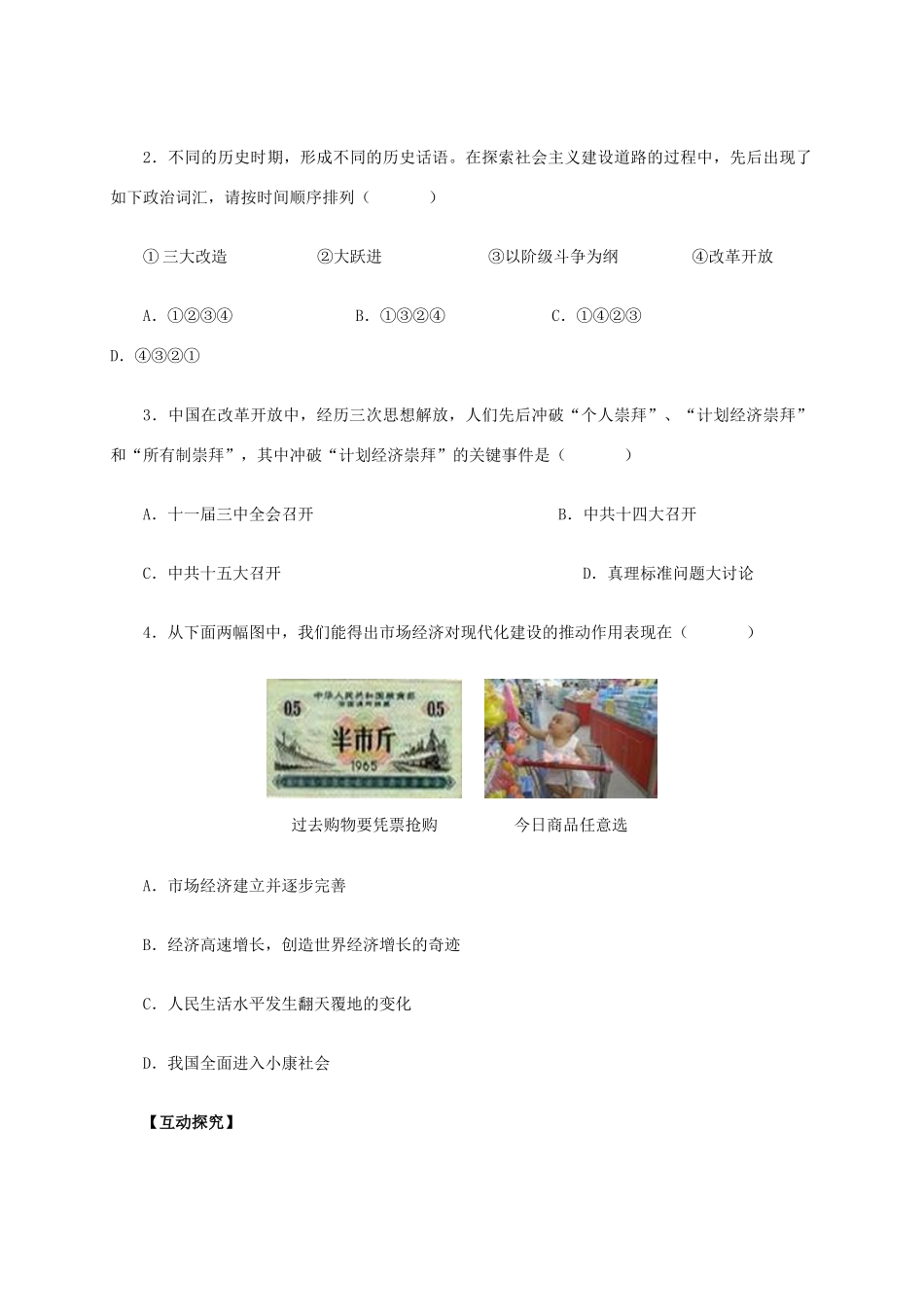 高中历史 第12课《从计划经济到市场经济》学案 新人教版必修2-新人教版高一必修2历史学案_第3页