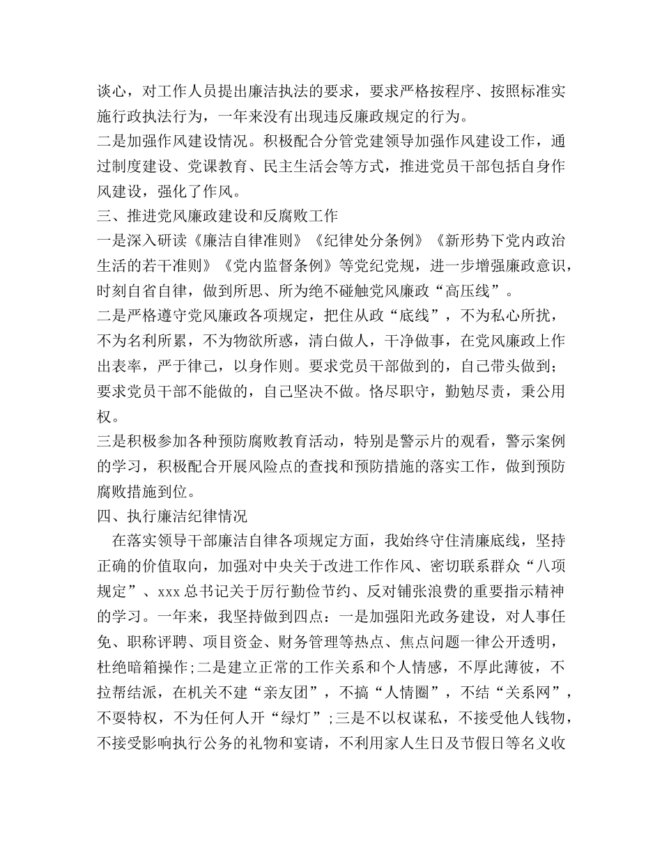 2024年履行“一岗双责”职责坚持廉洁自律情况报告 _第2页