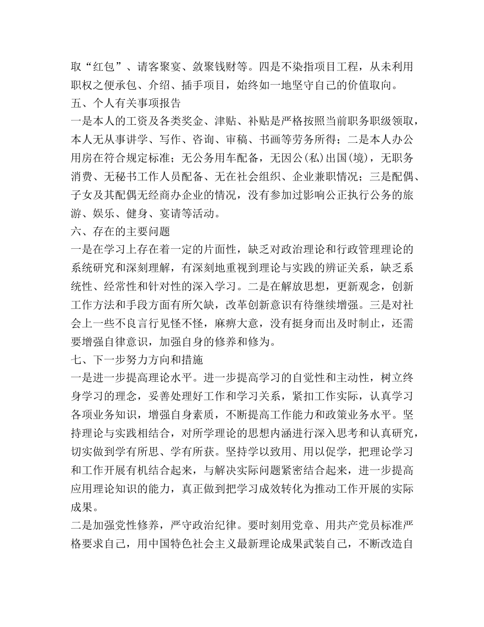 2024年履行“一岗双责”职责坚持廉洁自律情况报告 _第3页