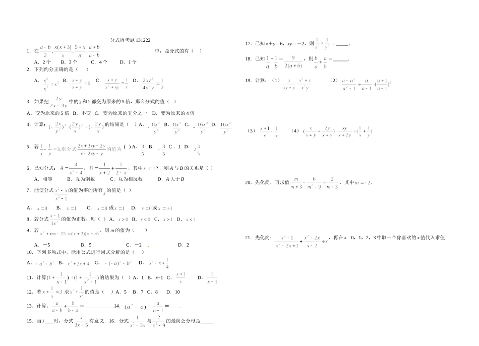 分式周考题131222_第1页