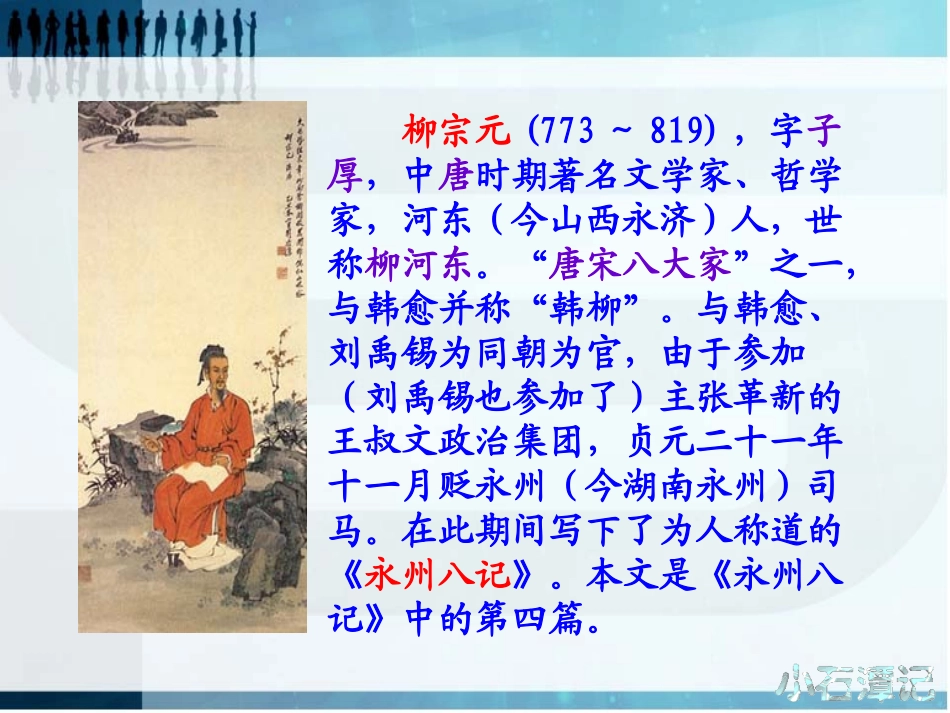 小石潭记公开课_第3页