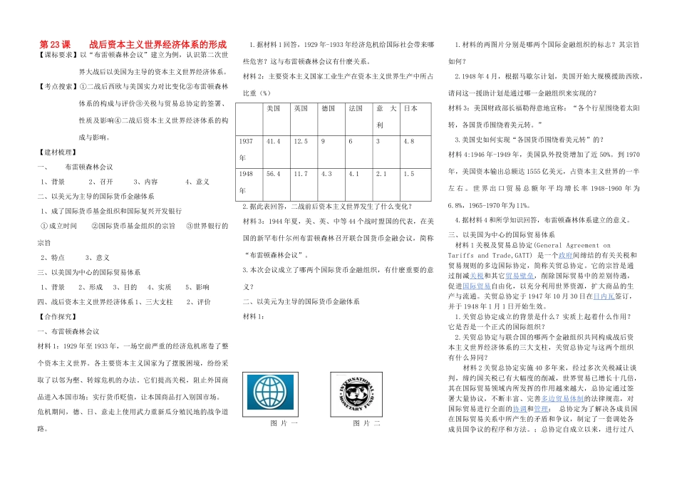 高中历史 《战后资本主义世界经济体系的形成》学案1 岳麓版必修2_第1页