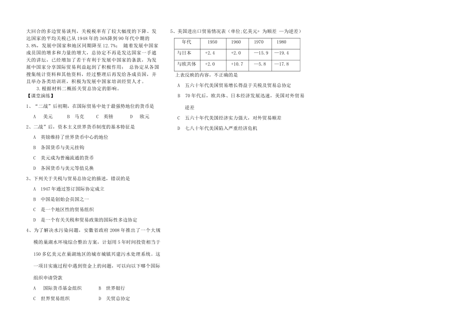 高中历史 《战后资本主义世界经济体系的形成》学案1 岳麓版必修2_第2页