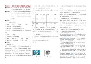 高中历史 《战后资本主义世界经济体系的形成》学案1 岳麓版必修2