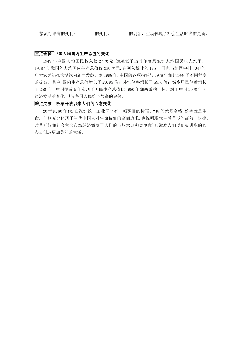 山西省原平市第一中学高中历史 第21课《经济腾飞与生活巨变》学案 岳麓版必修2_第2页