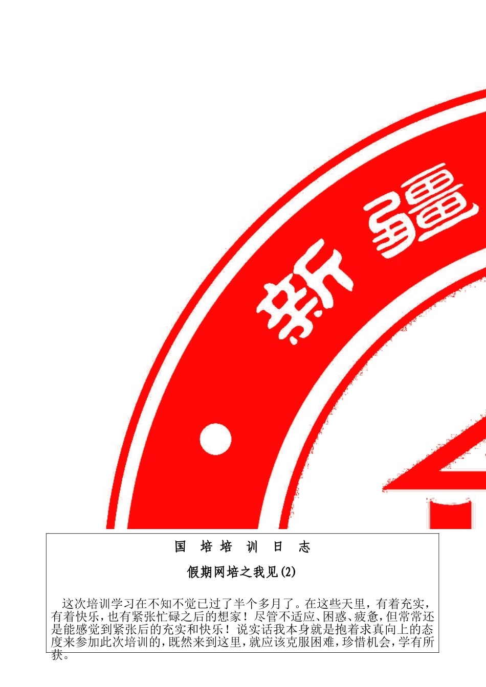 盛莉梅培训日志（2）-_第2页