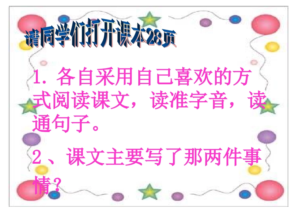 将心比心上课课件_第3页