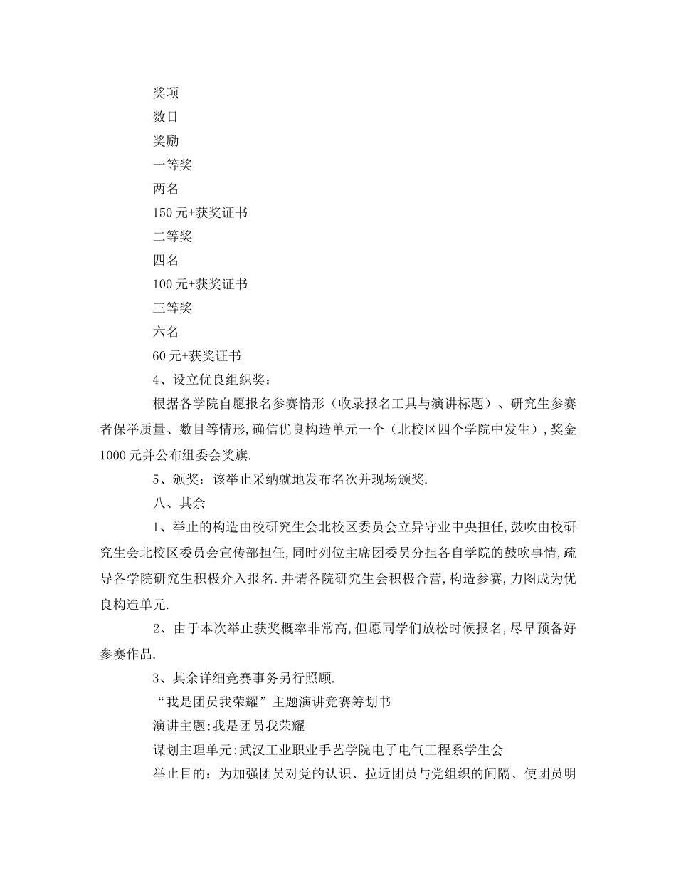 “赤子心，爱国情”“我是团员我光荣”主题演讲比赛策划书参考演讲稿 _第2页