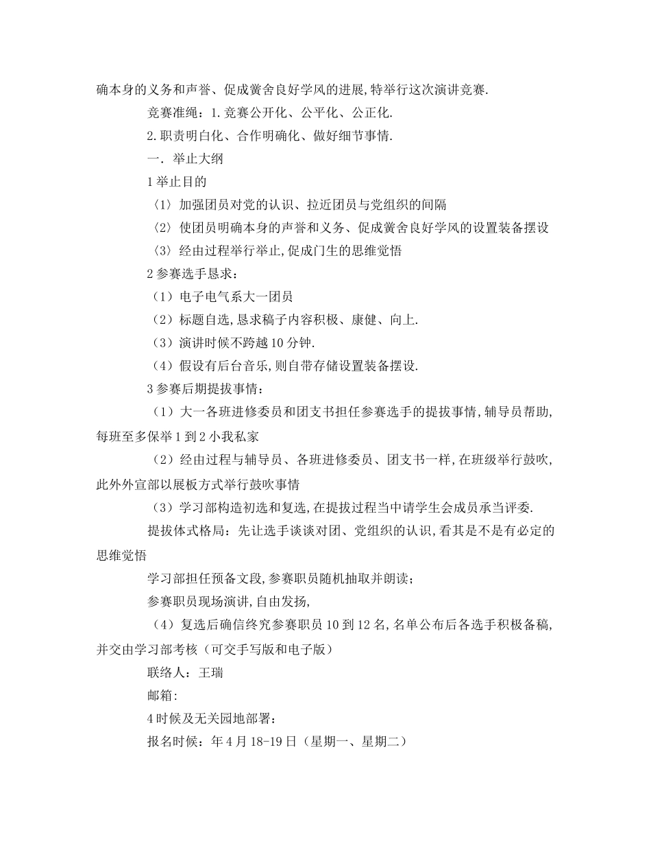 “赤子心，爱国情”“我是团员我光荣”主题演讲比赛策划书参考演讲稿 _第3页