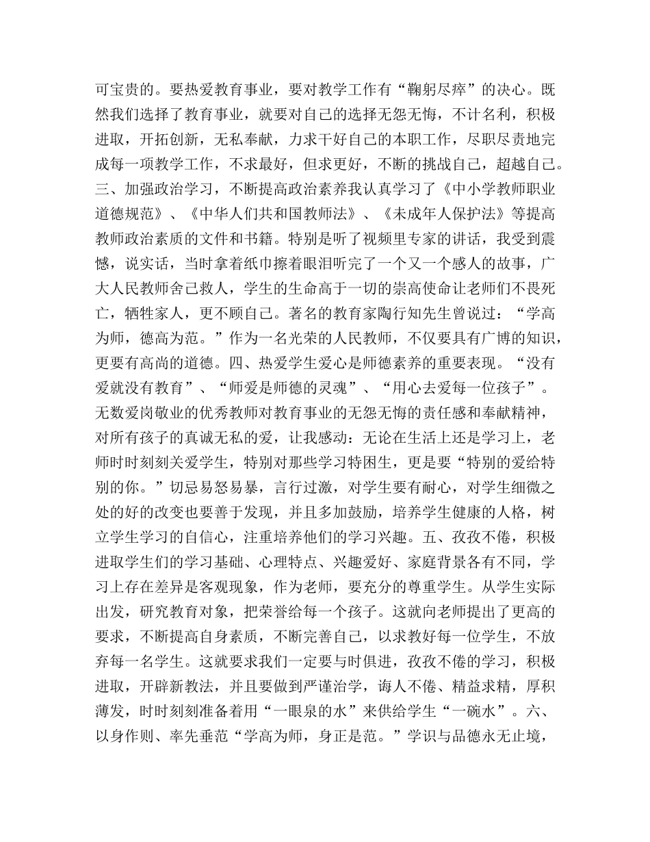 “深化师德师风建设,培养造就新时代高素质教师队伍”的网络培训心得体会-打造新时代高素质教师队伍 _第2页