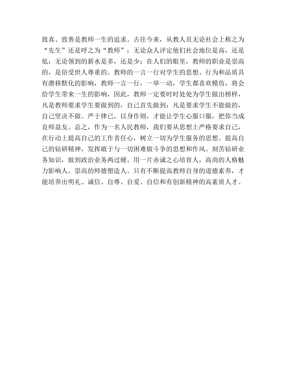 “深化师德师风建设,培养造就新时代高素质教师队伍”的网络培训心得体会-打造新时代高素质教师队伍 _第3页