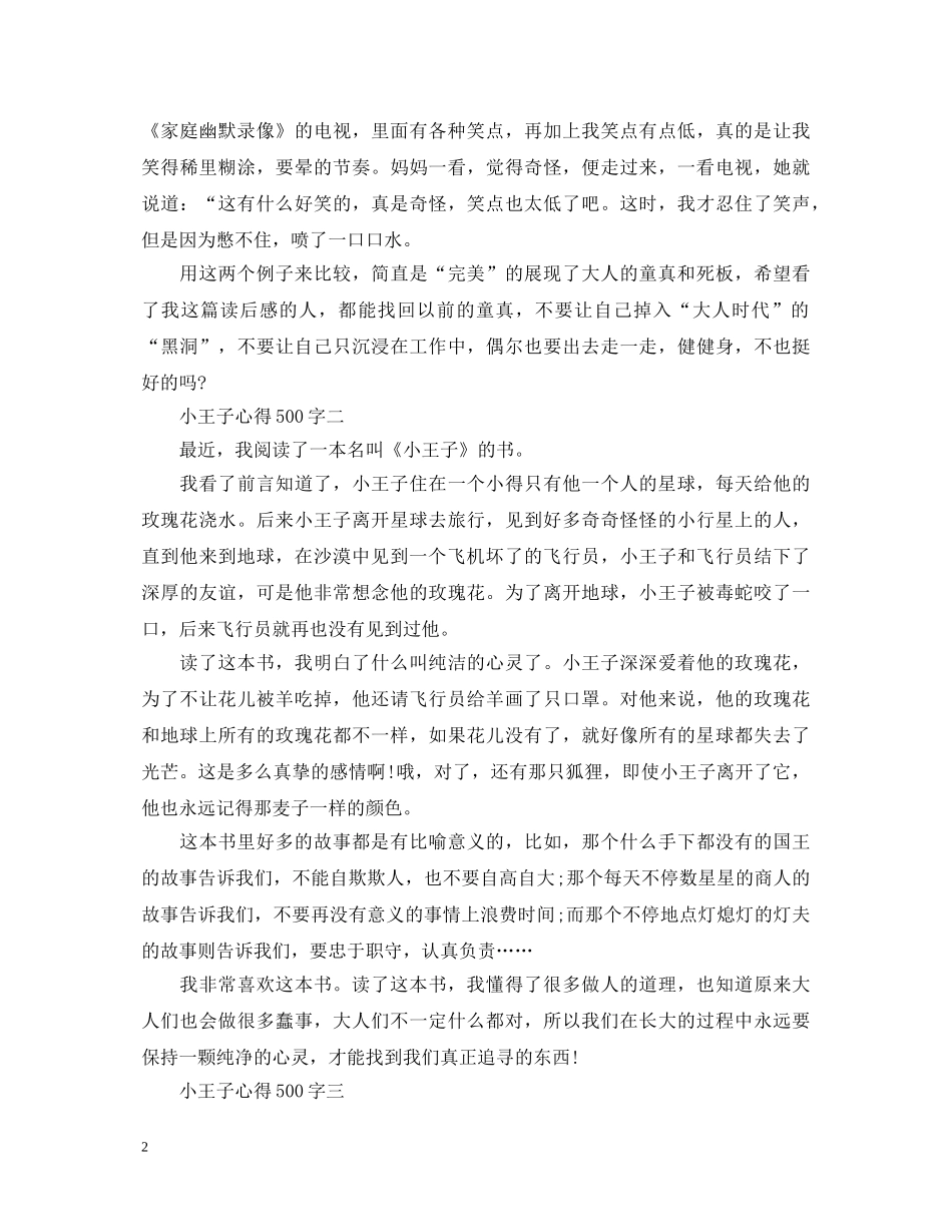 《小王子》心得体会500字 _第2页
