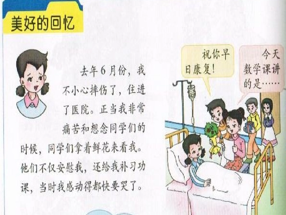 同学友谊要珍惜--1_第2页