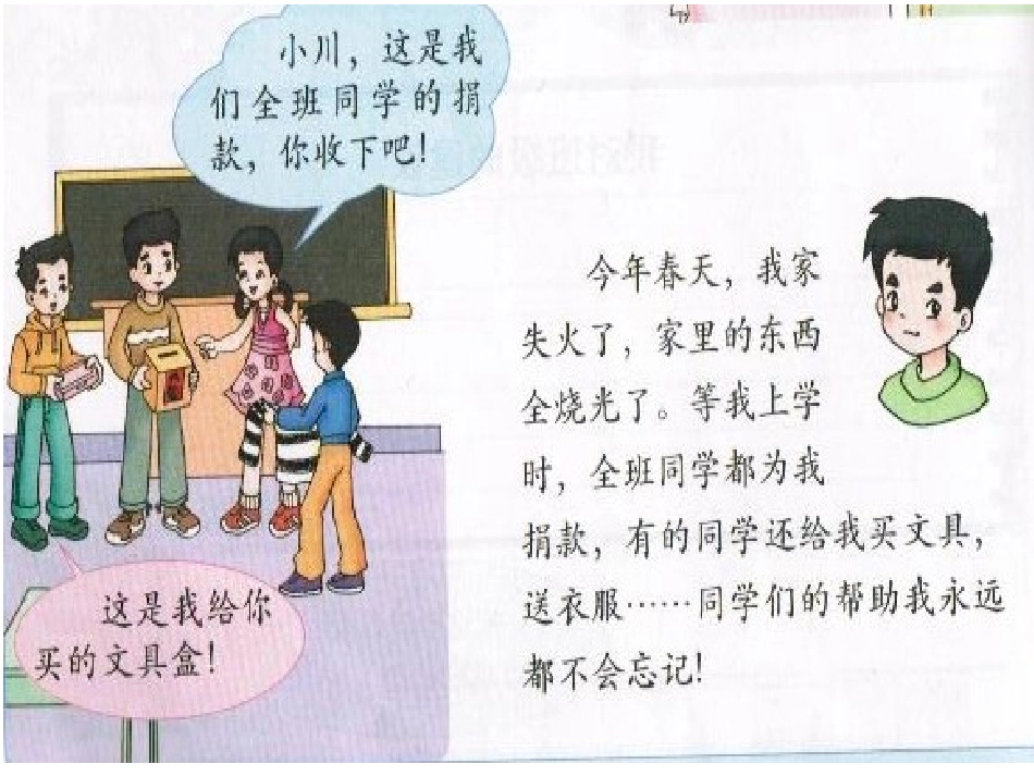 同学友谊要珍惜--1_第3页