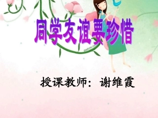 同学友谊要珍惜--1