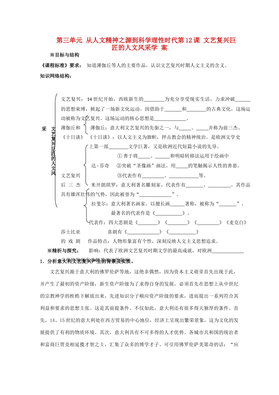 高中历史《文艺复兴巨匠的人文风采》学案1 岳麓版必修3_第1页