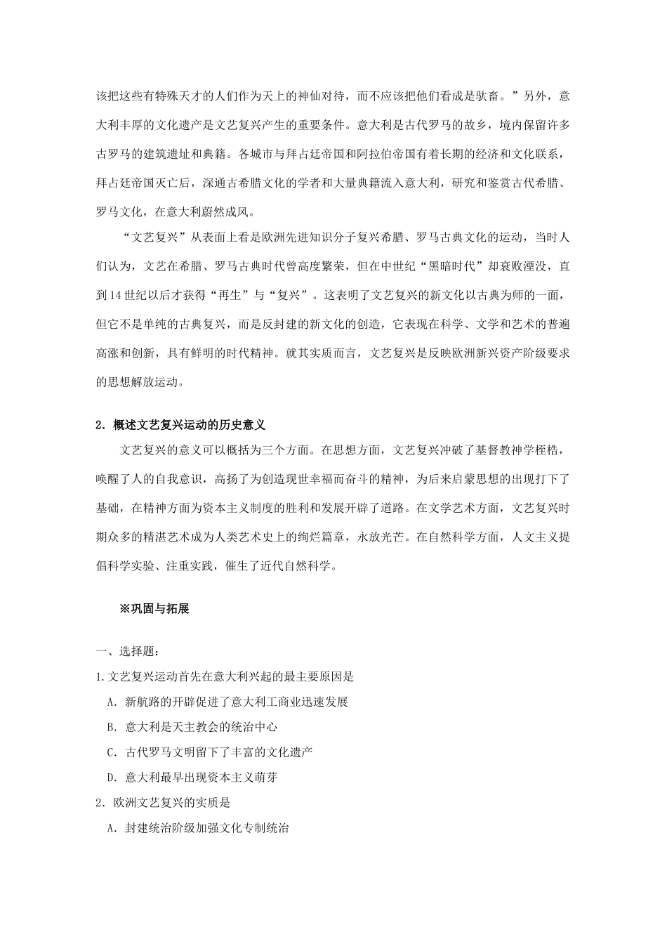 高中历史《文艺复兴巨匠的人文风采》学案1 岳麓版必修3_第2页