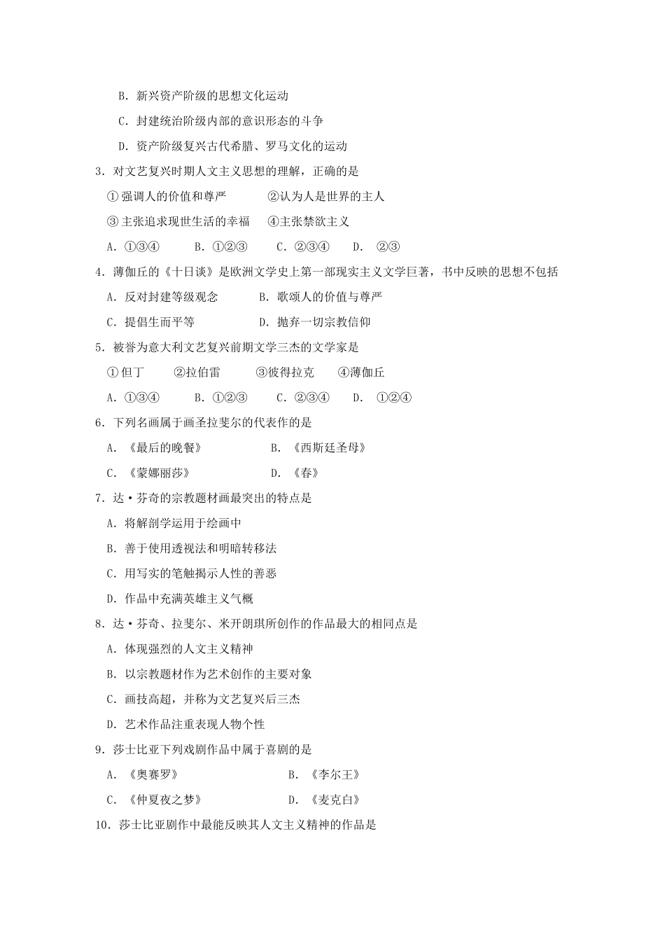 高中历史《文艺复兴巨匠的人文风采》学案1 岳麓版必修3_第3页