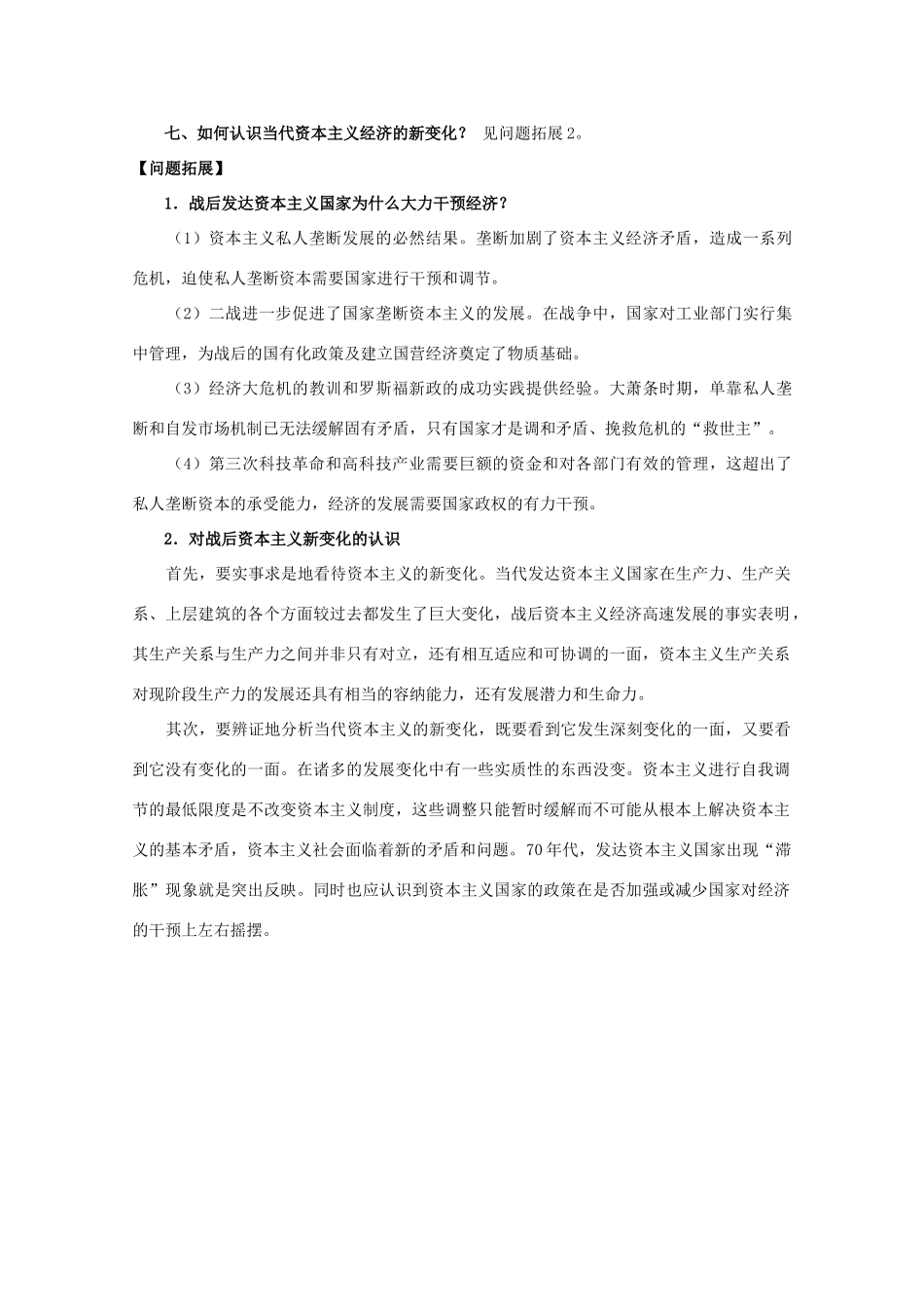 山西省原平市第一中学高中历史 第16课《战后资本主义经济的调整》学案 岳麓版必修2_第3页