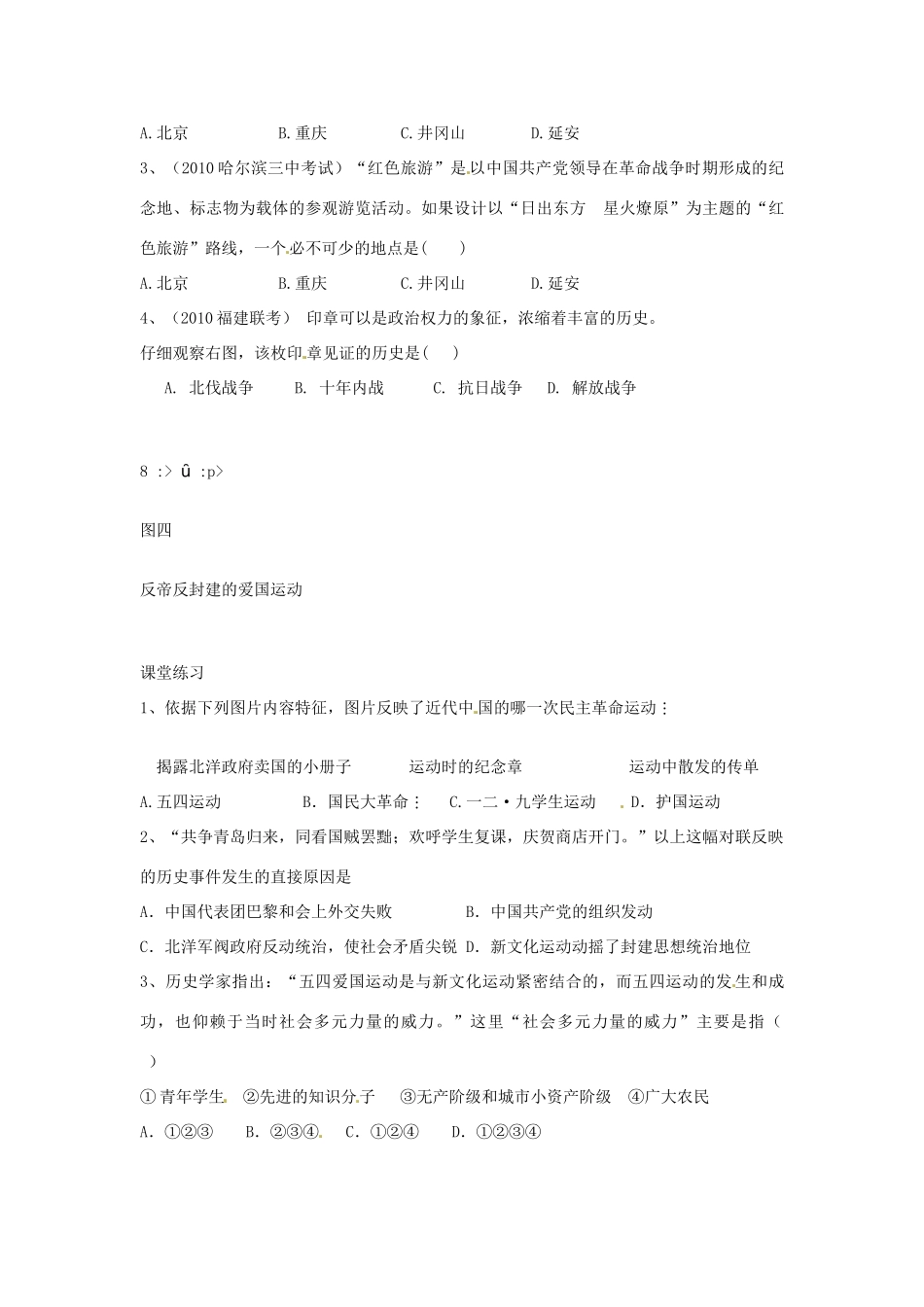 新疆哈密市高级中学高中历史 第15 课 国共的十年对峙 新人教版必修1_第2页