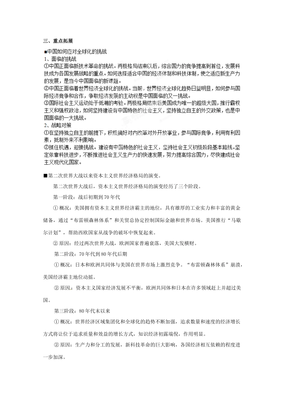 河南省济源第一中学高中历史 第24课 世界经济的全球化趋势导学案 新人教版必修2_第2页