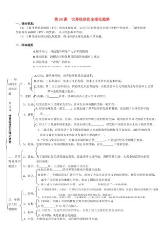 河南省济源第一中学高中历史 第24课 世界经济的全球化趋势导学案 新人教版必修2