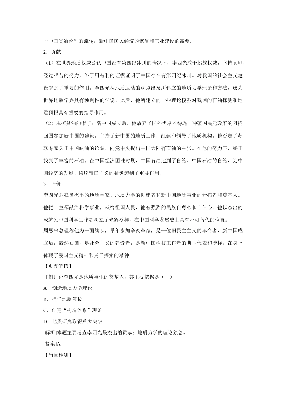 高中历史 第五单元 杰出的科学家 第21节《“地质之光”李四光》参考学案 岳麓版选修4_第2页