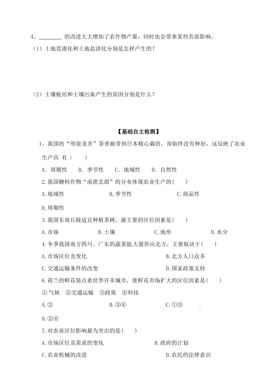 山东省泰安市肥城市第三中学高中地理 农业生产与地理环境学案 鲁教版必修2_第2页
