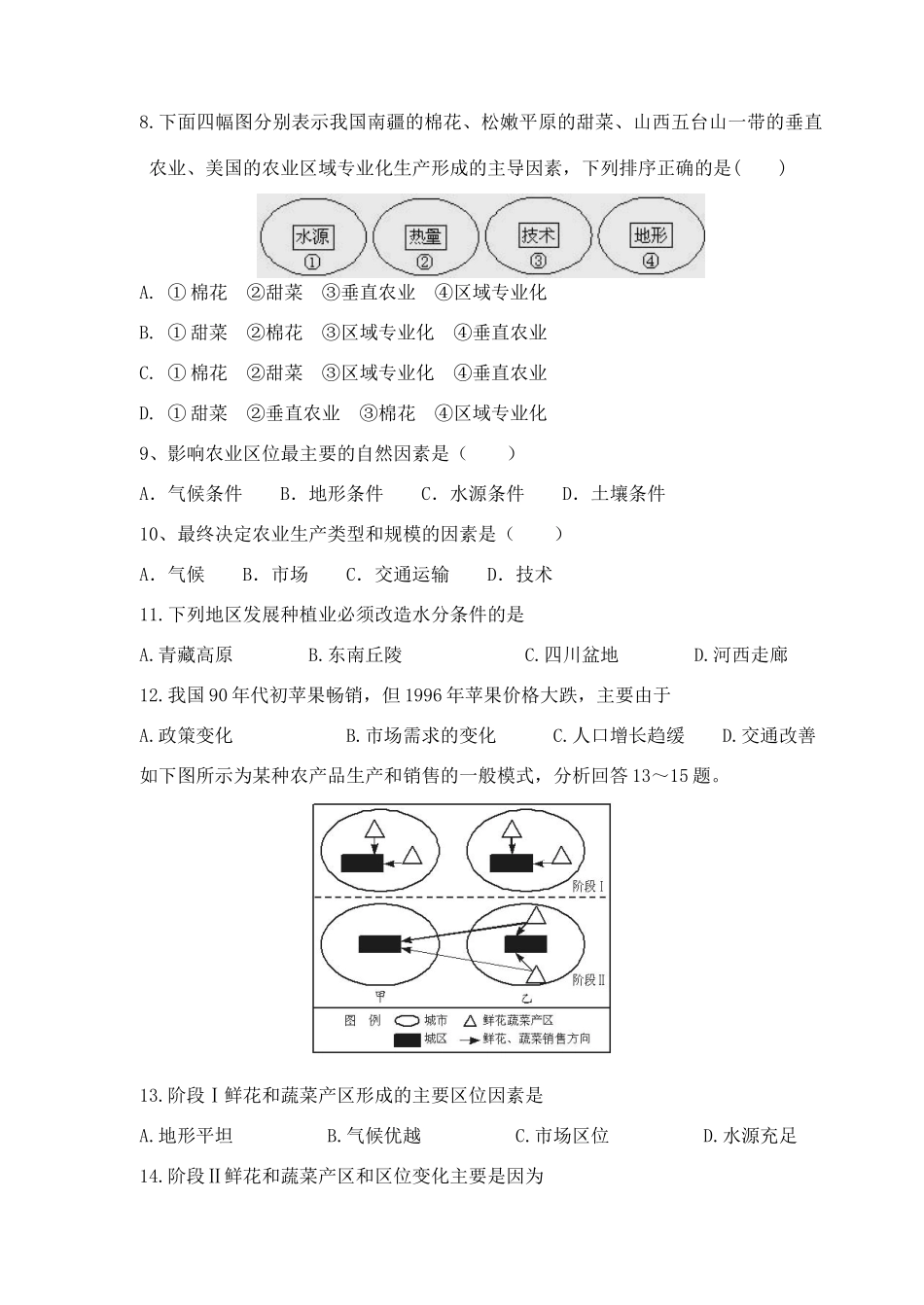 山东省泰安市肥城市第三中学高中地理 农业生产与地理环境学案 鲁教版必修2_第3页