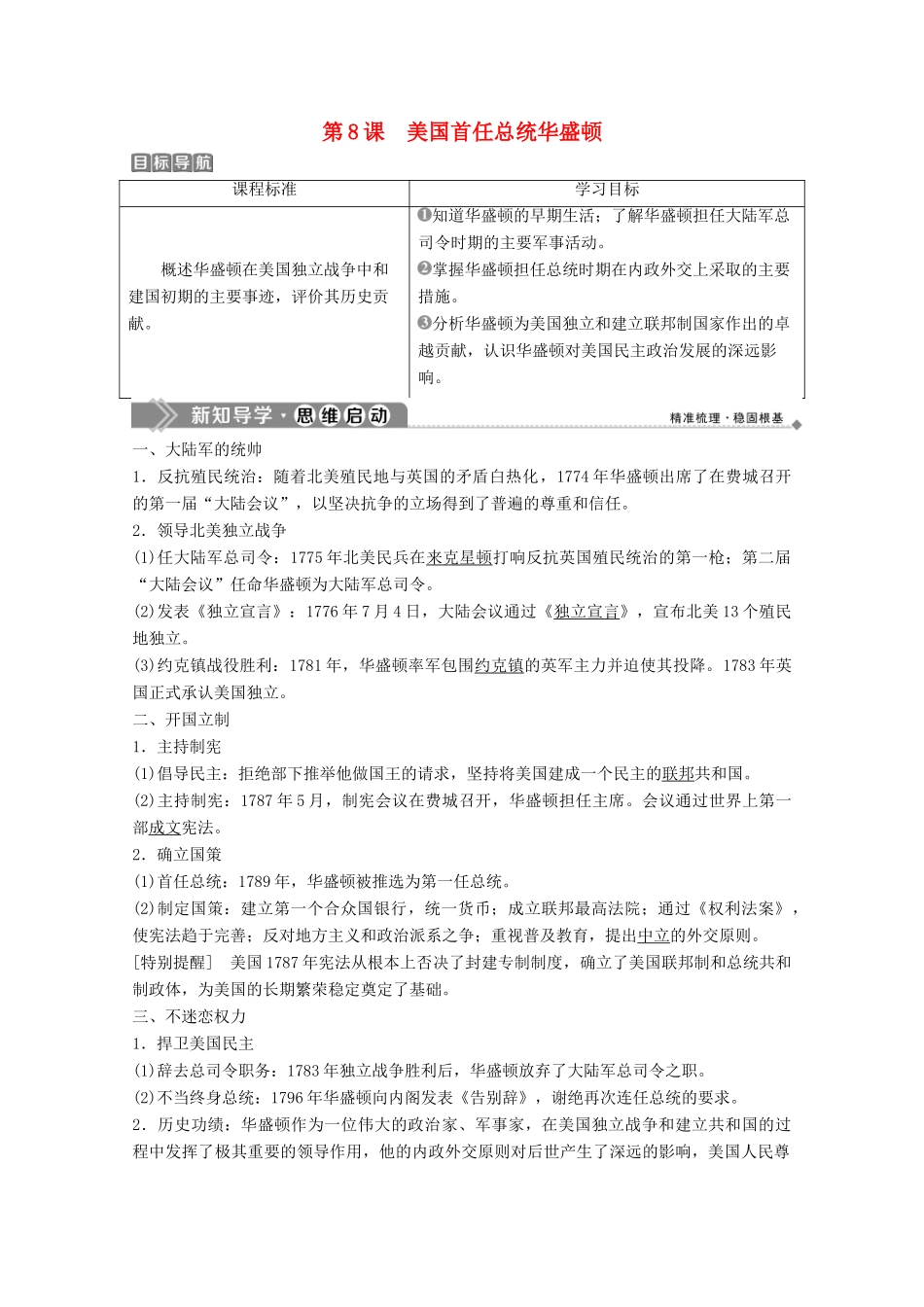 高中历史 第三单元 资产阶级政治家 第8课 美国首任总统华盛顿学案 岳麓版选修4-岳麓版高二选修4历史学案_第1页