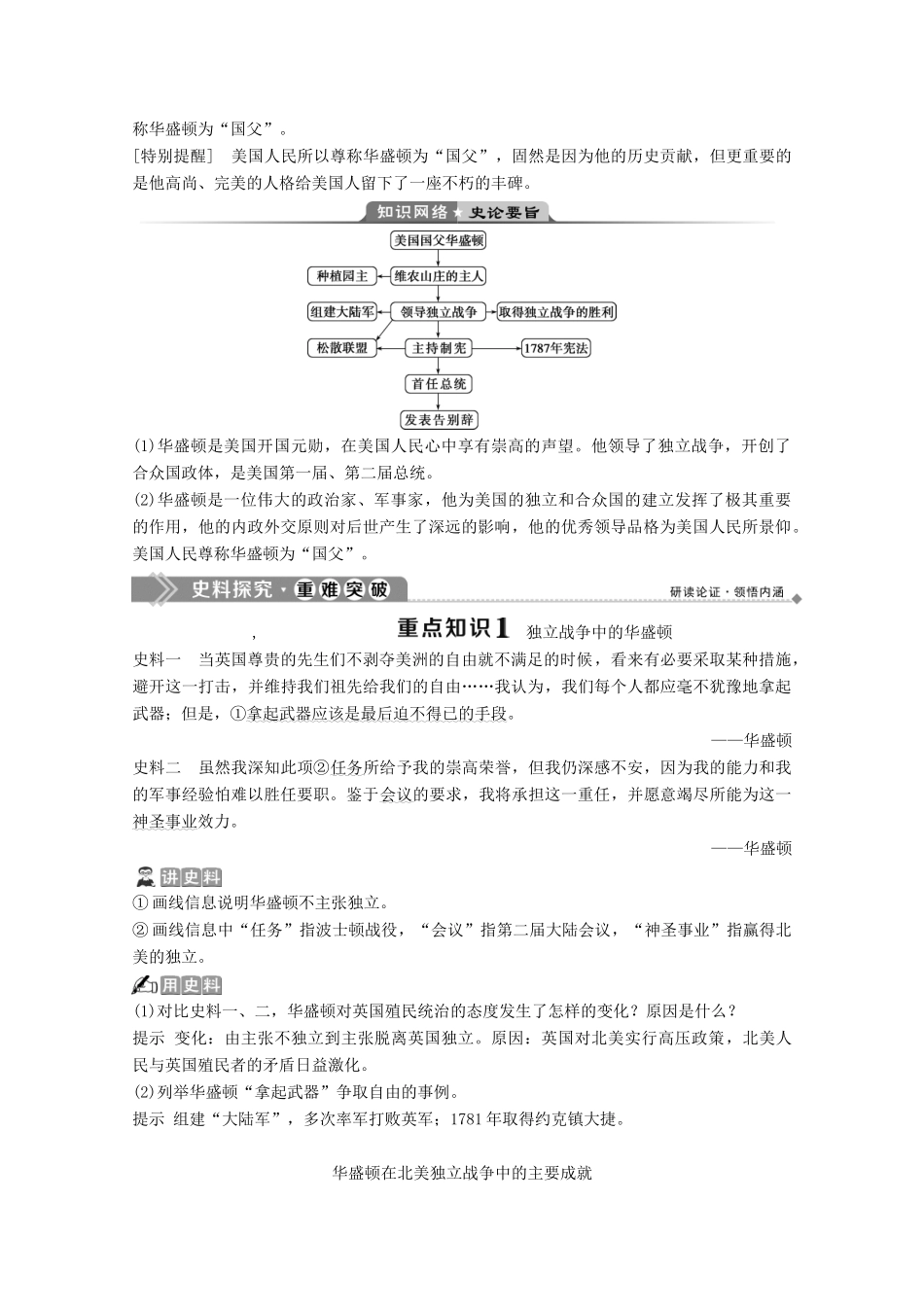 高中历史 第三单元 资产阶级政治家 第8课 美国首任总统华盛顿学案 岳麓版选修4-岳麓版高二选修4历史学案_第2页