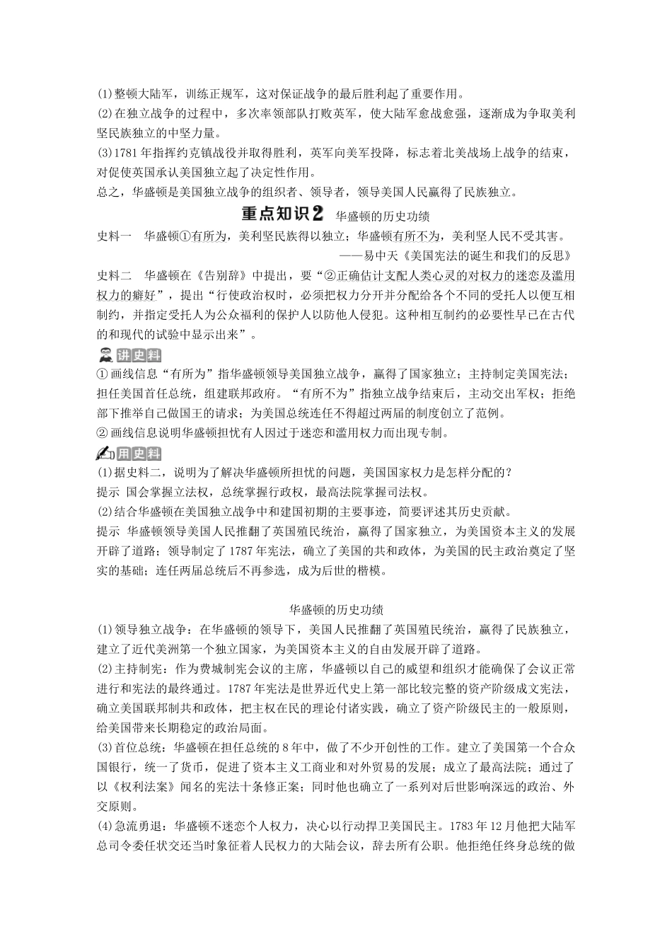 高中历史 第三单元 资产阶级政治家 第8课 美国首任总统华盛顿学案 岳麓版选修4-岳麓版高二选修4历史学案_第3页