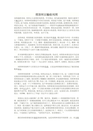 项羽如何战神刘邦题头