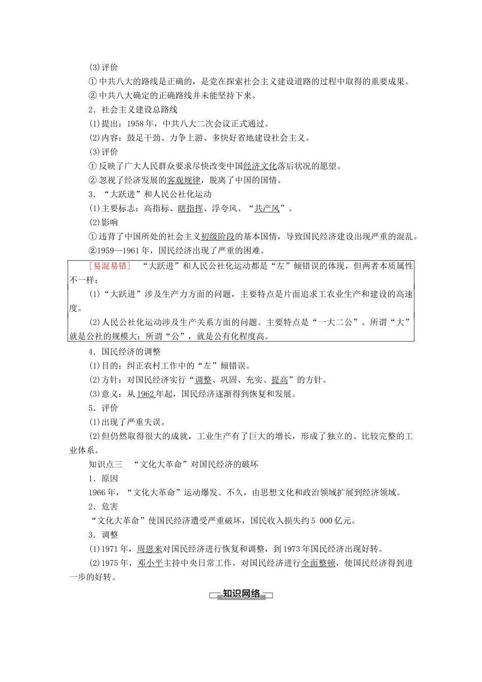 高中历史 第3单元 中国特色社会主义建设的道路 第8课 中国社会主义建设道路的探索学案 北师大版必修2-北师大版高一必修2历史学案_第2页