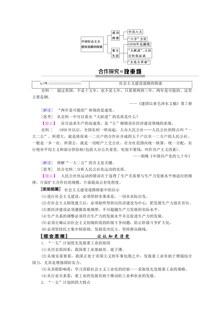 高中历史 第3单元 中国特色社会主义建设的道路 第8课 中国社会主义建设道路的探索学案 北师大版必修2-北师大版高一必修2历史学案_第3页