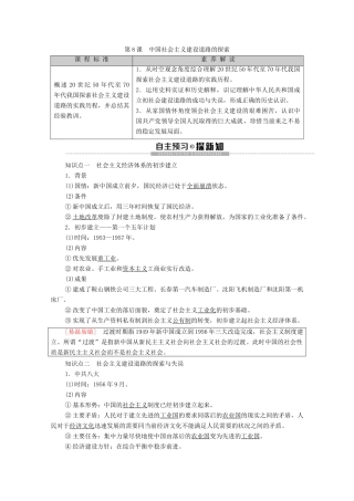 高中历史 第3单元 中国特色社会主义建设的道路 第8课 中国社会主义建设道路的探索学案 北师大版必修2-北师大版高一必修2历史学案