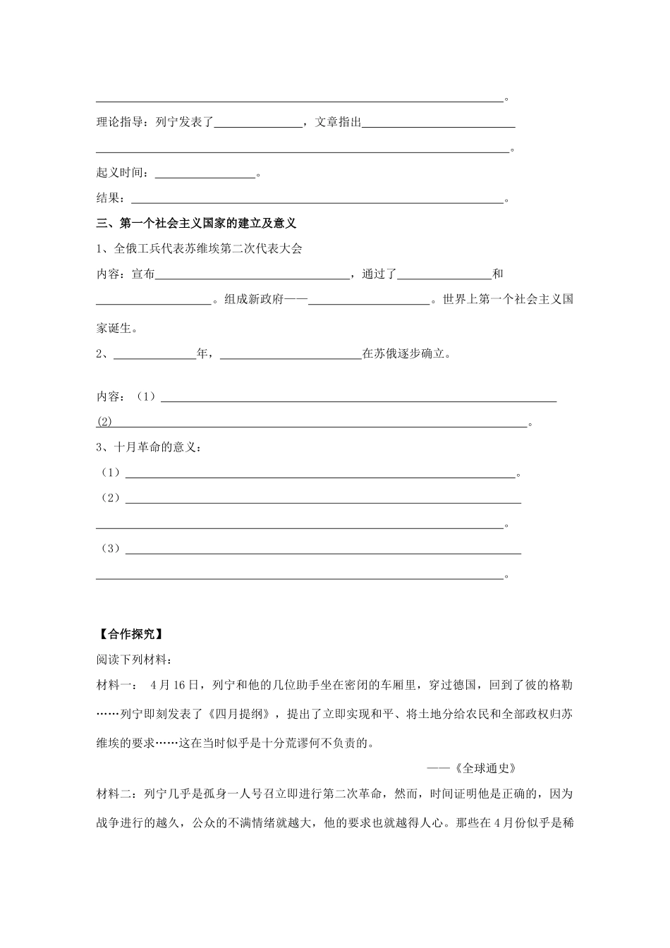 辽宁省沈阳市第二十一中学高中历史 第19课 俄国十月社会主义革命学案 岳麓版必修1_第2页