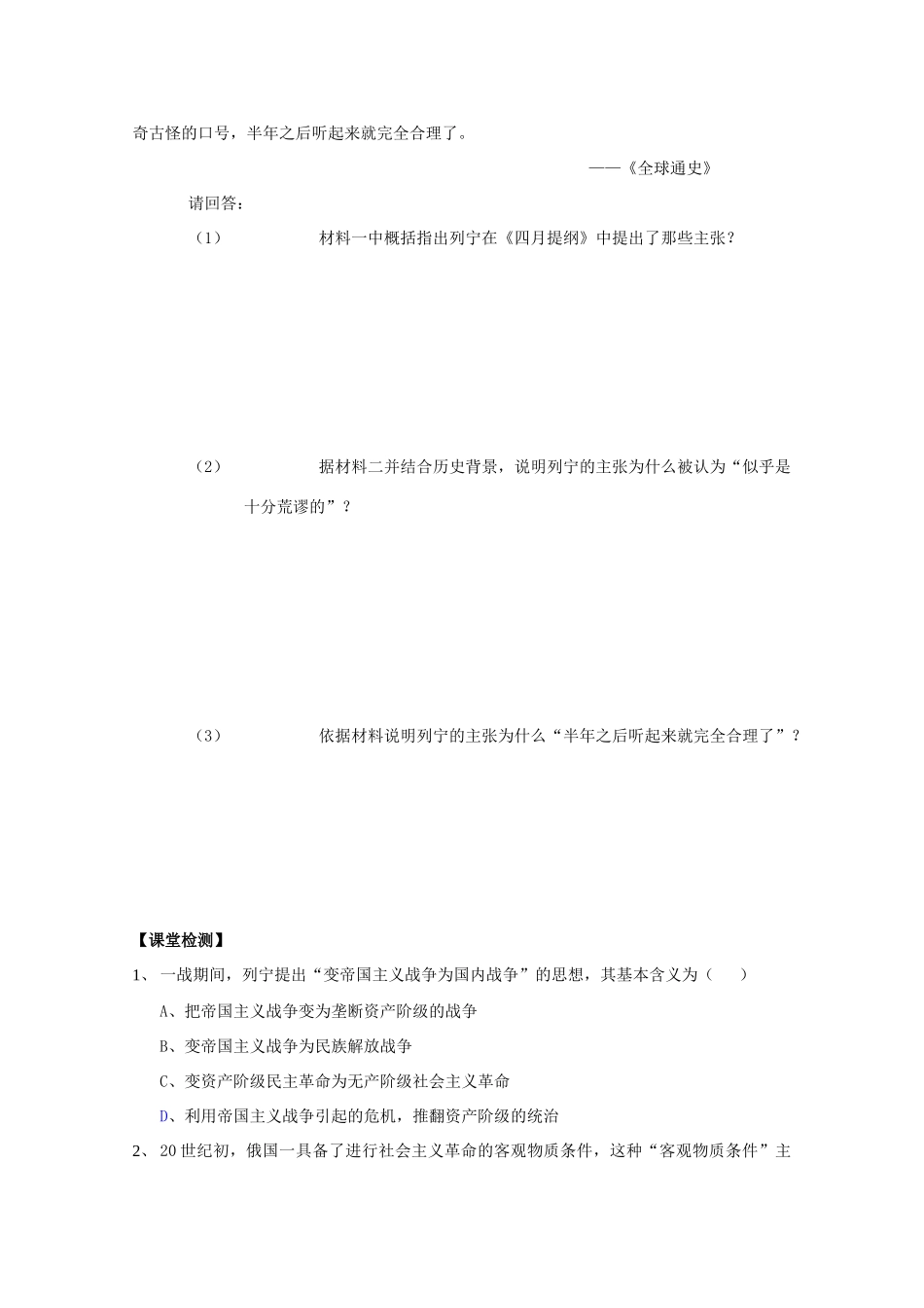 辽宁省沈阳市第二十一中学高中历史 第19课 俄国十月社会主义革命学案 岳麓版必修1_第3页