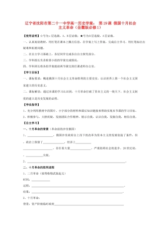 辽宁省沈阳市第二十一中学高中历史 第19课 俄国十月社会主义革命学案 岳麓版必修1