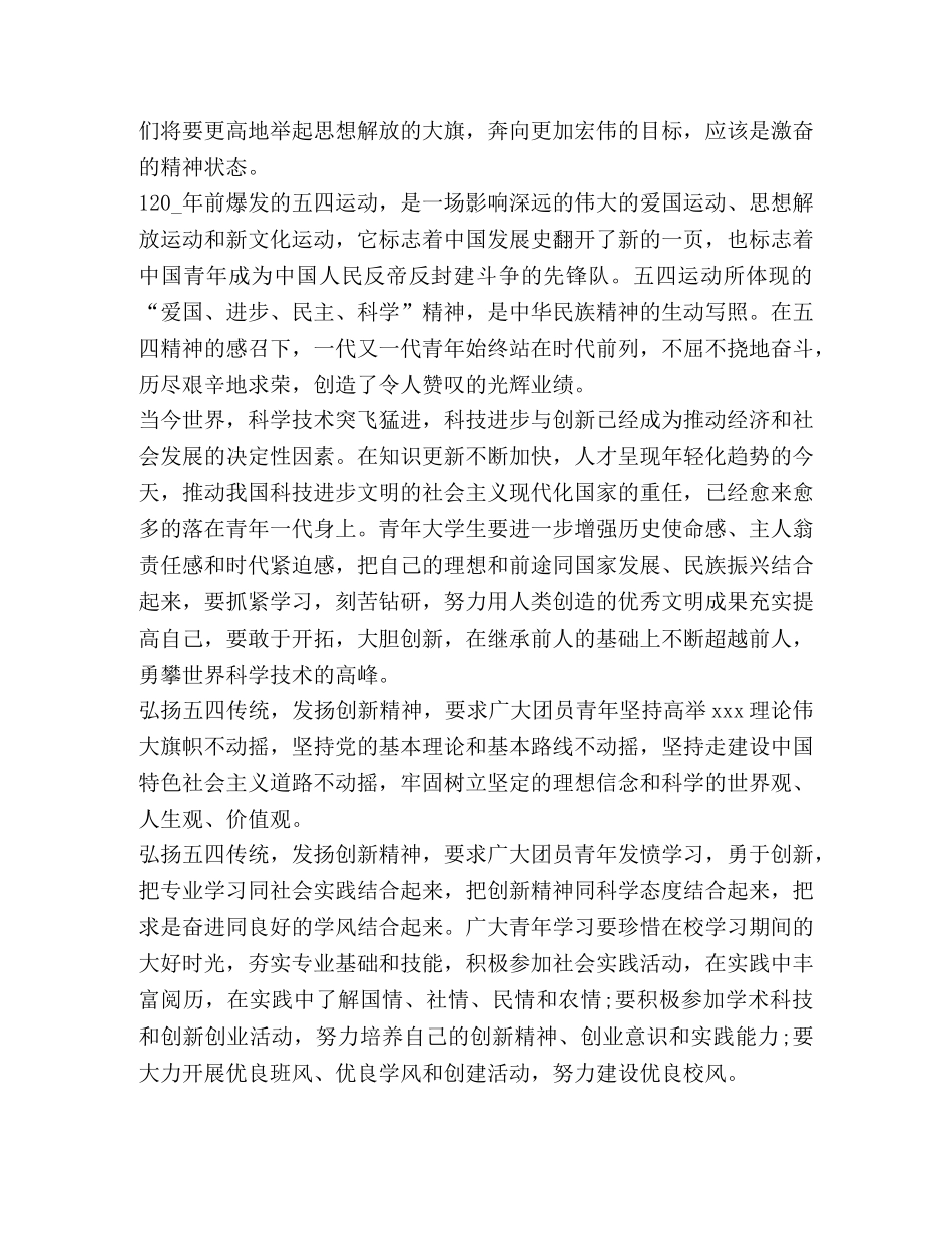 2024弘扬五四精神创造青春辉煌心得 _第2页