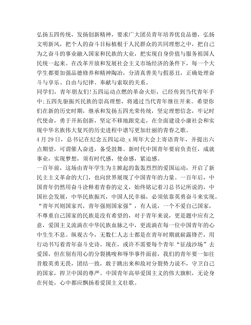 2024弘扬五四精神创造青春辉煌心得 _第3页