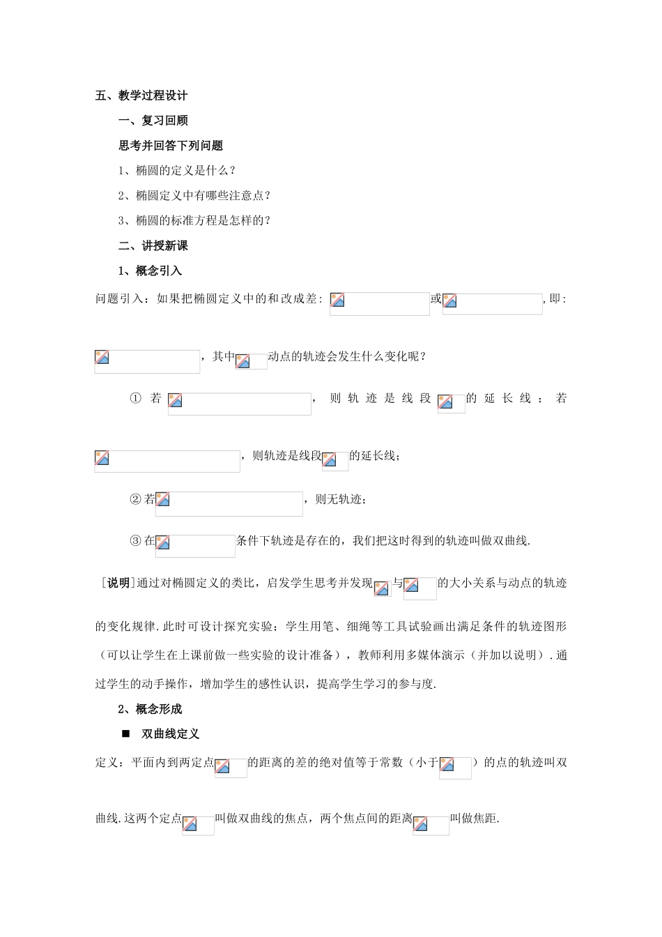 高中数学：12.5《双曲线的标准方程》教案（1）（沪教版高二下）_第3页
