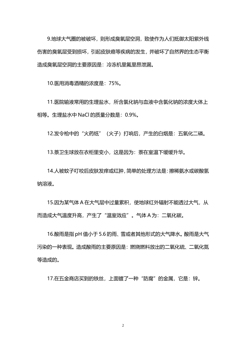 生活中的化学50例_第2页