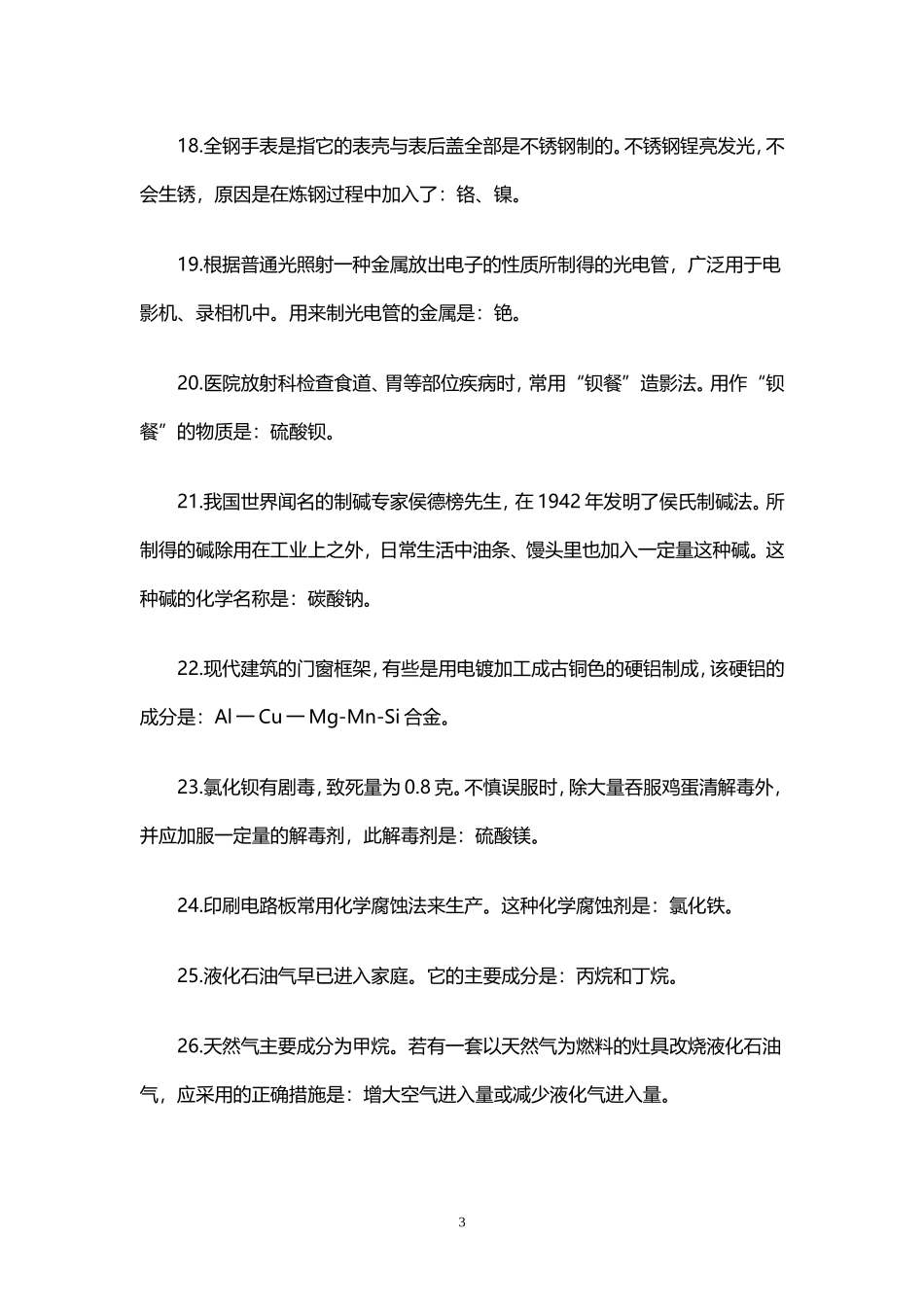 生活中的化学50例_第3页