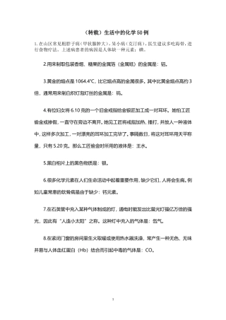 生活中的化学50例