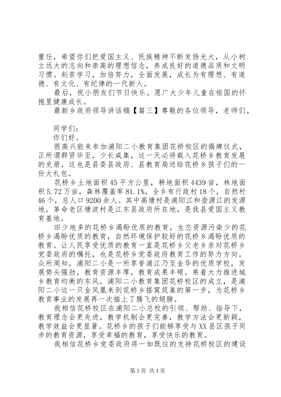 最新乡政府领导讲话发言稿_第3页
