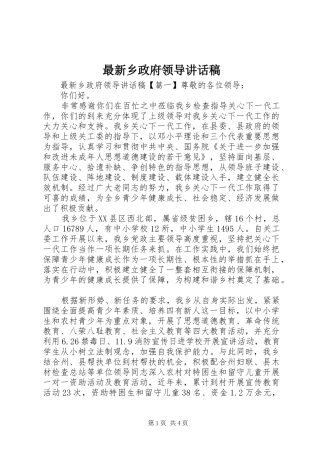 最新乡政府领导讲话发言稿